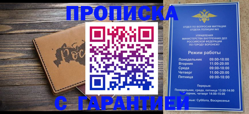 прописка гарантия в Старом Осколе