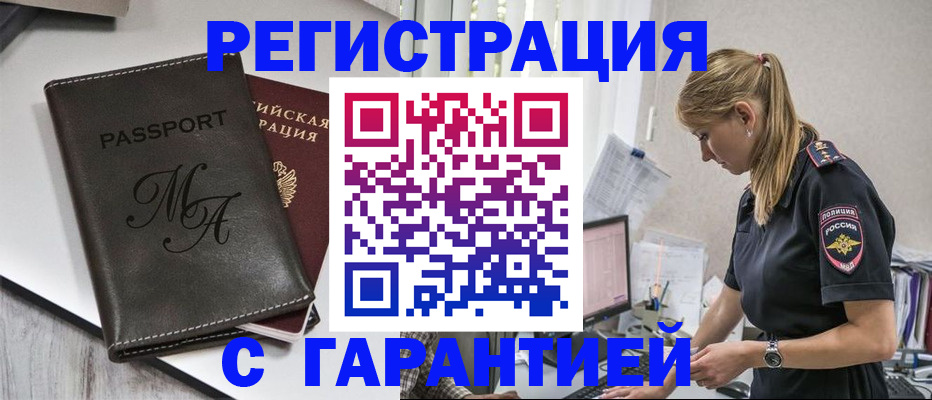 прописка от собственника в Старом Осколе