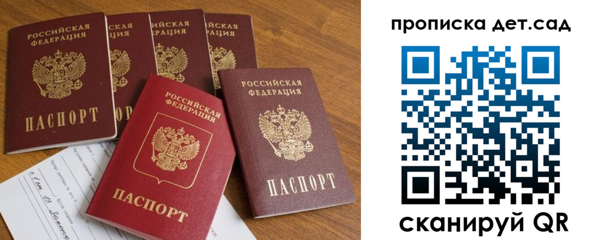 регистрация для дет. сада в Старом Осколе