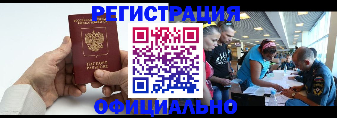 миграционный учет в Старом Осколе