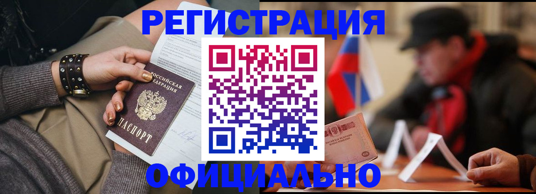 прописка в Старом Осколе