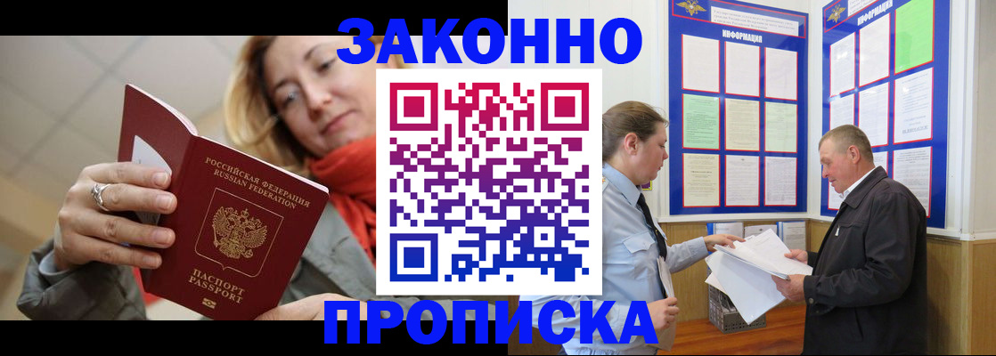 прописка регистрация в Старом Осколе