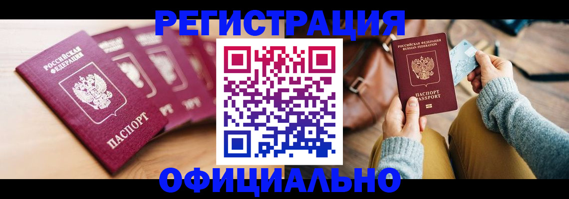 временная регистрация адрес в Старом Осколе