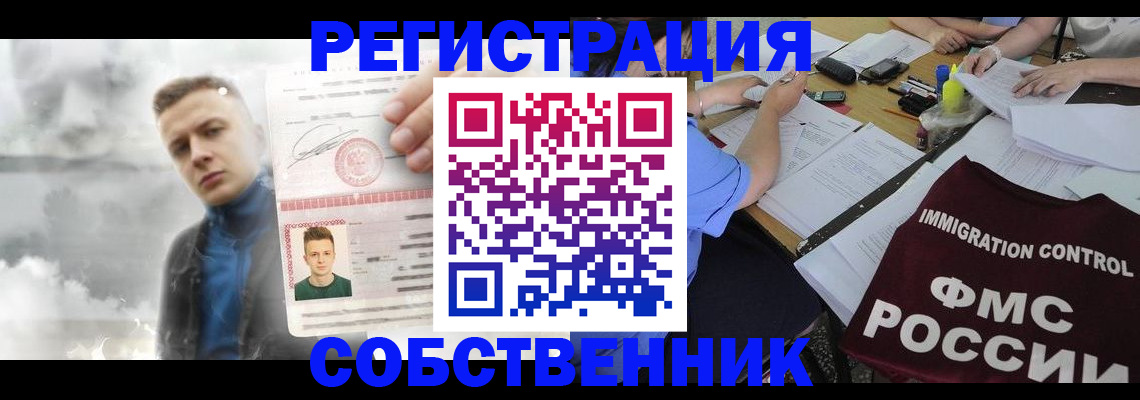 временная регистрация 2025 в Старом Осколе