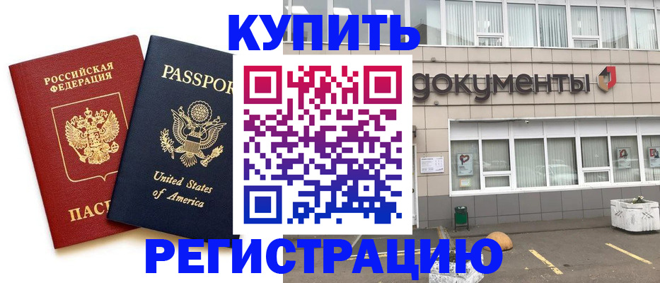 временная регистрация законно в Старом Осколе