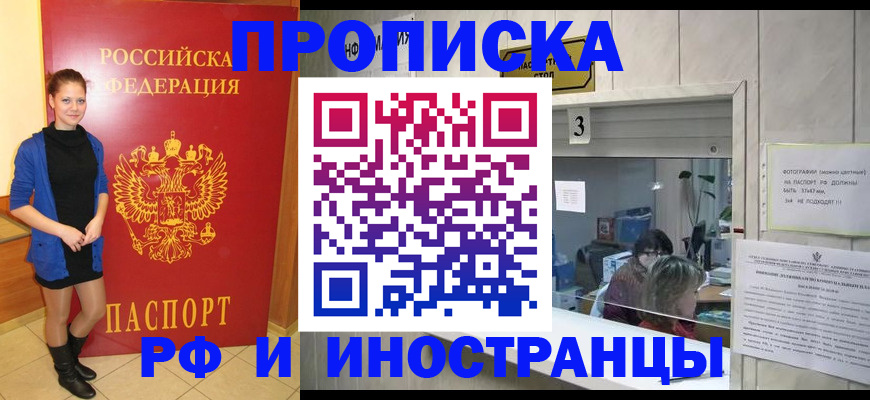 временная регистрация адрес в Старом Осколе