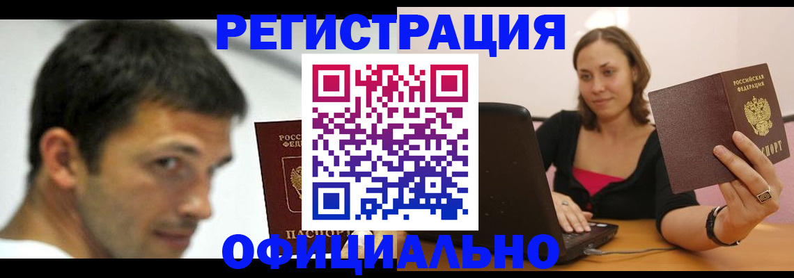 прописка для кредита в Старом Осколе