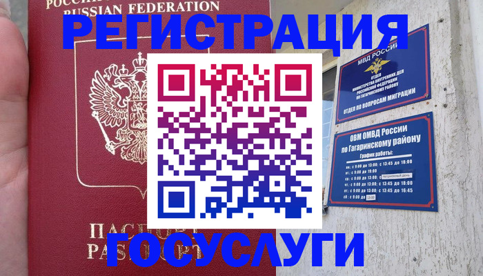 временная регистрация собственник в Старом Осколе