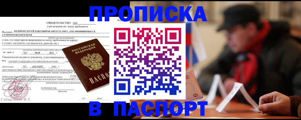 временная регистрация собственник в Старом Осколе