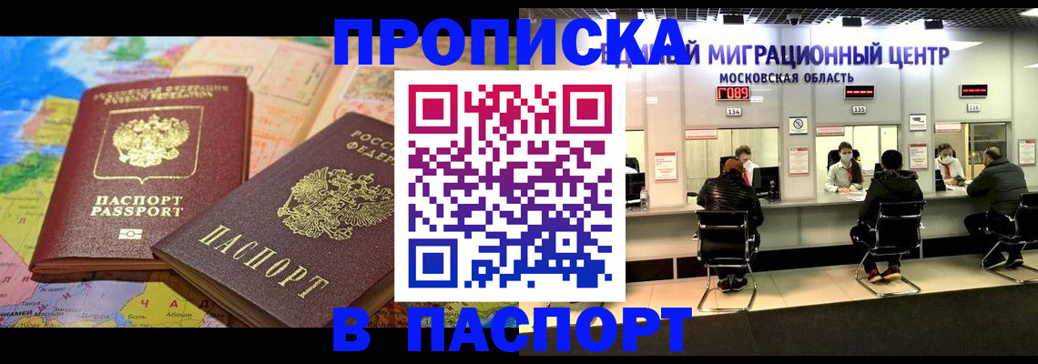 прописка штамп в Старом Осколе