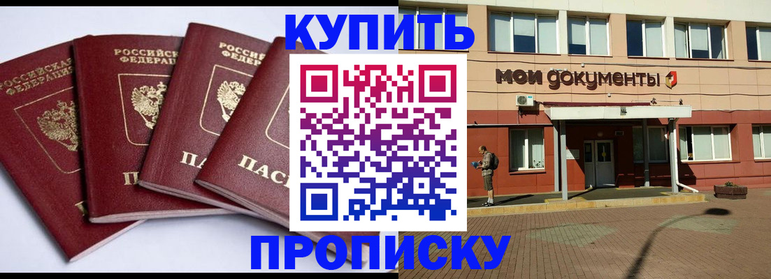 прописка законно в Старом Осколе