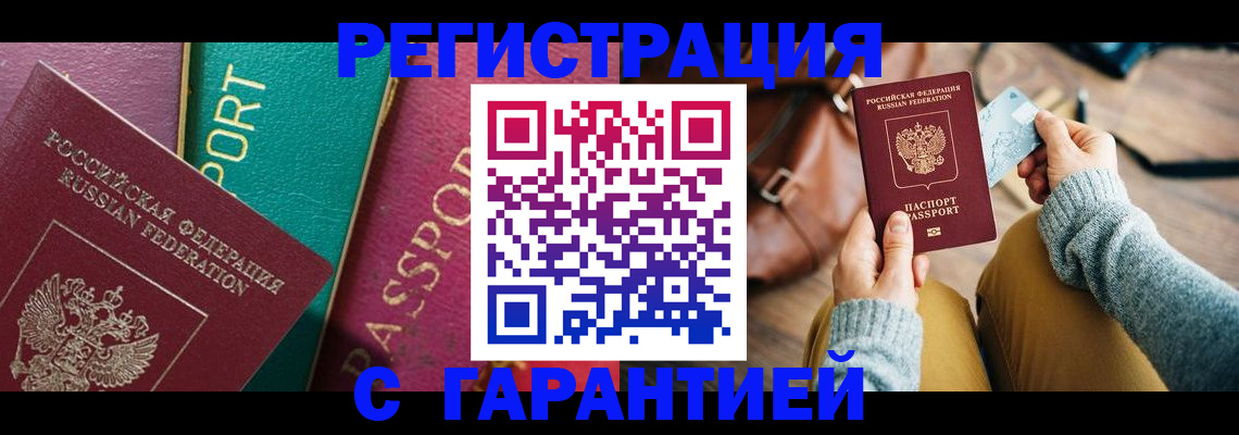 прописка ребенка в Старом Осколе